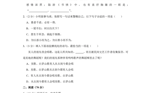 2017年高考语文试卷（上海）（秋考）（空白卷）_语文历年高考真题_新&middot;PDF版2008-2025&middot;高考语文真题_语文（按年份分类）2008-2025_2017&middot;语文高考真题