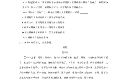 2017年高考语文试卷（上海）（秋考）（空白卷）_语文历年高考真题_新&middot;PDF版2008-2025&middot;高考语文真题_语文（按年份分类）2008-2025_2017&middot;语文高考真题