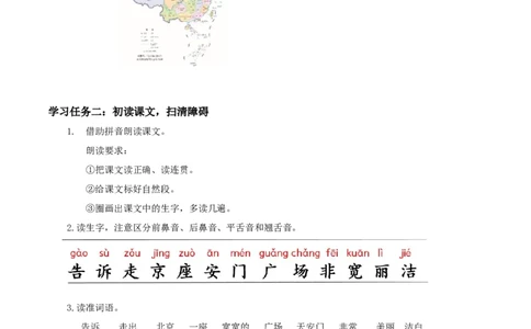 课文3《我多想去看看》（学习任务单）-（统编版.2024）_一年级语文下册（统编版）_学习任务单