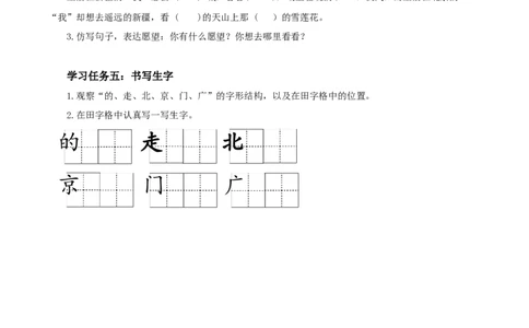 课文3《我多想去看看》（学习任务单）-（统编版.2024）_一年级语文下册（统编版）_学习任务单