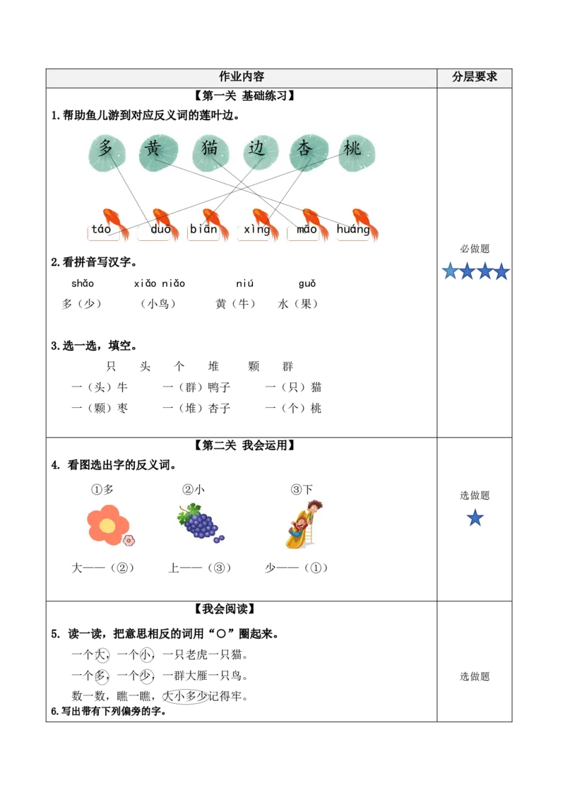 识字7《大小多少》（分层作业）-（统编版）_一年级语文上册（统编版）_老课标资料_分层作业