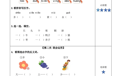 识字7《大小多少》（分层作业）-（统编版）_一年级语文上册（统编版）_老课标资料_分层作业