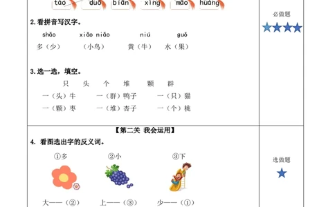 识字7《大小多少》（分层作业）-（统编版）_一年级语文上册（统编版）_老课标资料_分层作业