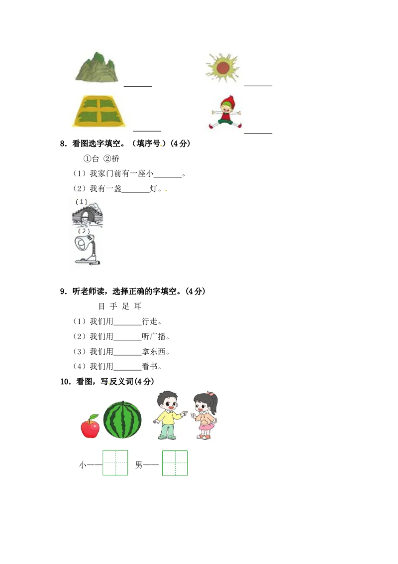 部编版语文一年级期中夺冠密卷提升测试卷（三）（含答案)_一年级语文上册（统编版）_老课标资料_期中试卷