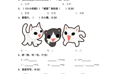 部编版语文一年级期中夺冠密卷提升测试卷（三）（含答案)_一年级语文上册（统编版）_老课标资料_期中试卷