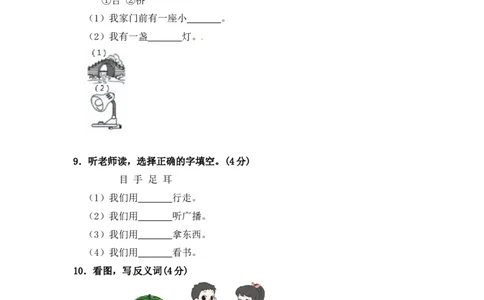 部编版语文一年级期中夺冠密卷提升测试卷（三）（含答案)_一年级语文上册（统编版）_老课标资料_期中试卷