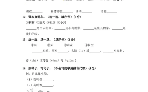 部编版语文一年级期中夺冠密卷提升测试卷（三）（含答案)_一年级语文上册（统编版）_老课标资料_期中试卷