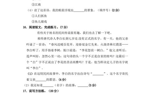 部编版语文一年级期中夺冠密卷提升测试卷（三）（含答案)_一年级语文上册（统编版）_老课标资料_期中试卷