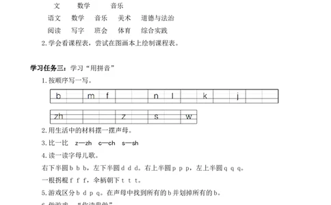 语文园地二（学习任务单）-（统编版）_一年级语文上册（统编版）_老课标资料_学习任务单