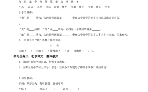课文4《四季》（学习任务单）-（统编版&middot;2024秋）_一年级语文上册（统编版）_学习任务单