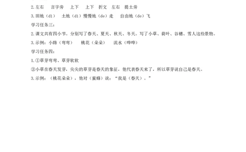 课文4《四季》（学习任务单）-（统编版&middot;2024秋）_一年级语文上册（统编版）_学习任务单