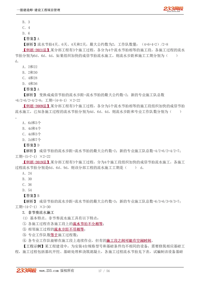 赵春晓-2025年一建-建设工程项目管理-教材精讲班-第4章8936_133842539500228374_310043_2026年一级建造师_2026年一建管理_2025年一建管理SVIP_02-基础精讲✿高端面授✿深度强化_赵春晓_讲义
