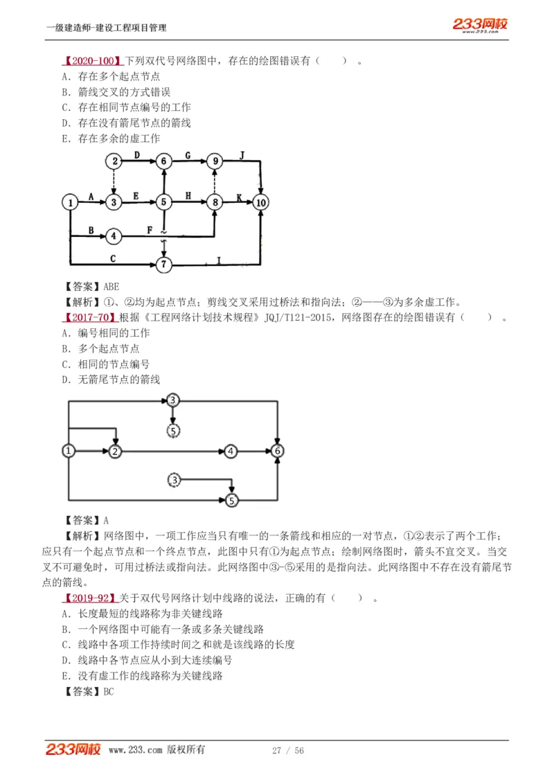 赵春晓-2025年一建-建设工程项目管理-教材精讲班-第4章8936_133842539500228374_310043_2026年一级建造师_2026年一建管理_2025年一建管理SVIP_02-基础精讲✿高端面授✿深度强化_赵春晓_讲义