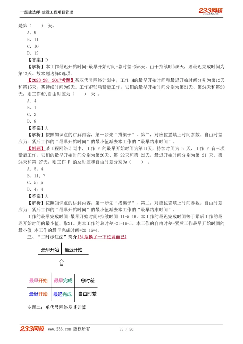 赵春晓-2025年一建-建设工程项目管理-教材精讲班-第4章8936_133842539500228374_310043_2026年一级建造师_2026年一建管理_2025年一建管理SVIP_02-基础精讲✿高端面授✿深度强化_赵春晓_讲义