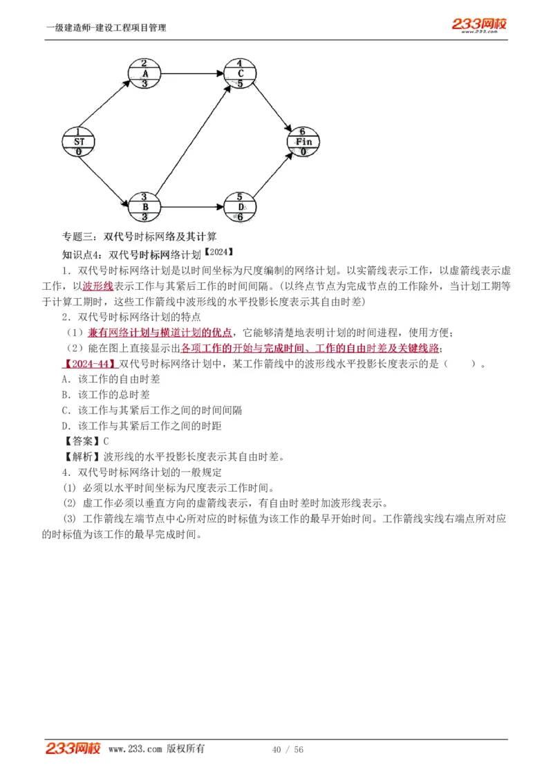 赵春晓-2025年一建-建设工程项目管理-教材精讲班-第4章8936_133842539500228374_310043_2026年一级建造师_2026年一建管理_2025年一建管理SVIP_02-基础精讲✿高端面授✿深度强化_赵春晓_讲义