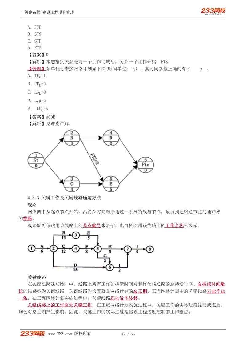赵春晓-2025年一建-建设工程项目管理-教材精讲班-第4章8936_133842539500228374_310043_2026年一级建造师_2026年一建管理_2025年一建管理SVIP_02-基础精讲✿高端面授✿深度强化_赵春晓_讲义