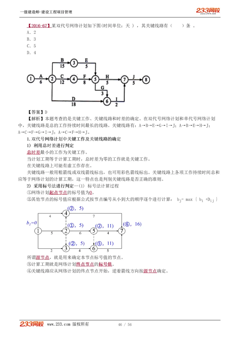 赵春晓-2025年一建-建设工程项目管理-教材精讲班-第4章8936_133842539500228374_310043_2026年一级建造师_2026年一建管理_2025年一建管理SVIP_02-基础精讲✿高端面授✿深度强化_赵春晓_讲义
