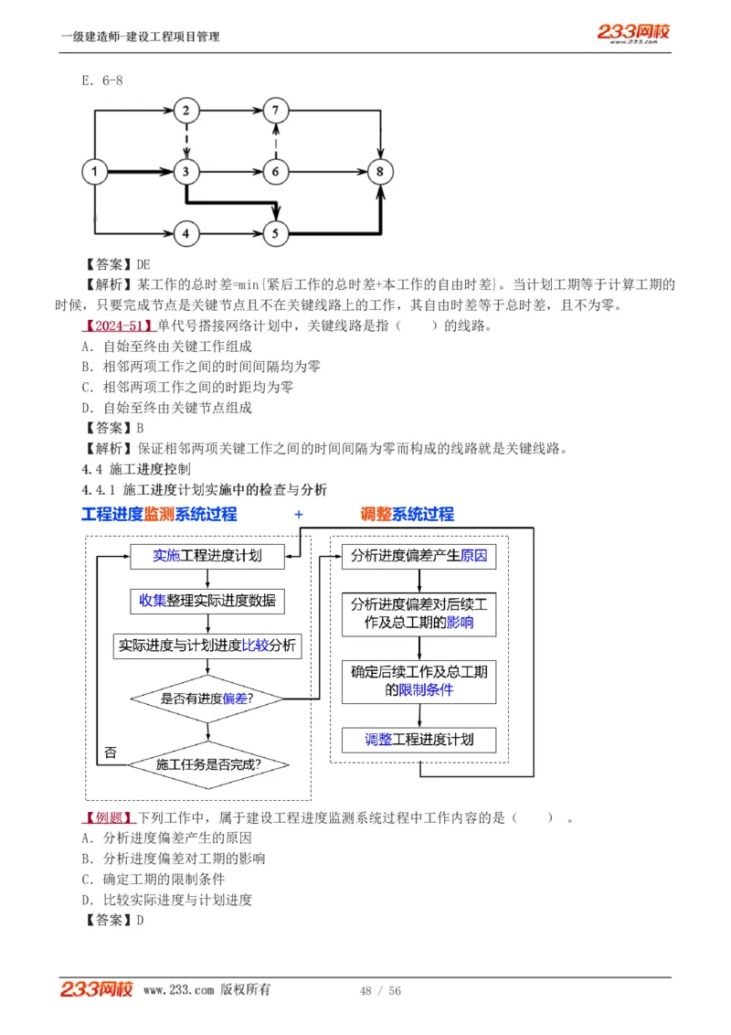 赵春晓-2025年一建-建设工程项目管理-教材精讲班-第4章8936_133842539500228374_310043_2026年一级建造师_2026年一建管理_2025年一建管理SVIP_02-基础精讲✿高端面授✿深度强化_赵春晓_讲义