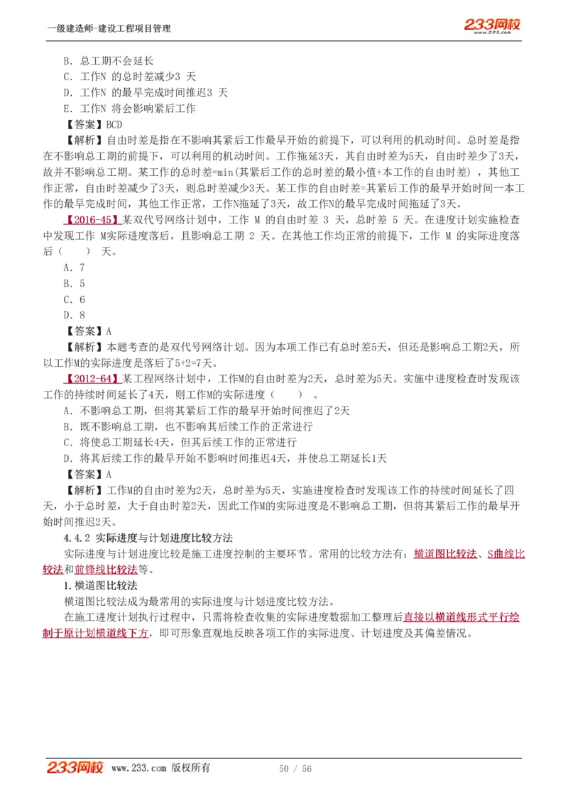 赵春晓-2025年一建-建设工程项目管理-教材精讲班-第4章8936_133842539500228374_310043_2026年一级建造师_2026年一建管理_2025年一建管理SVIP_02-基础精讲✿高端面授✿深度强化_赵春晓_讲义