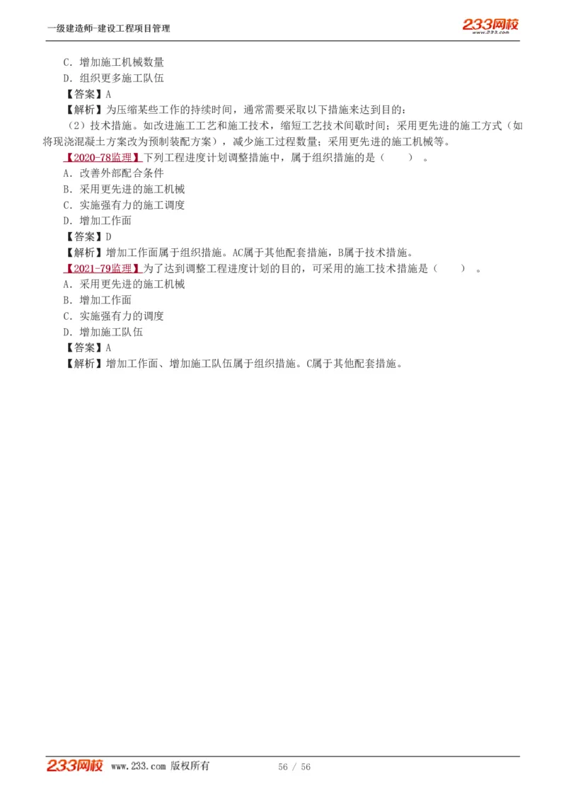 赵春晓-2025年一建-建设工程项目管理-教材精讲班-第4章8936_133842539500228374_310043_2026年一级建造师_2026年一建管理_2025年一建管理SVIP_02-基础精讲✿高端面授✿深度强化_赵春晓_讲义