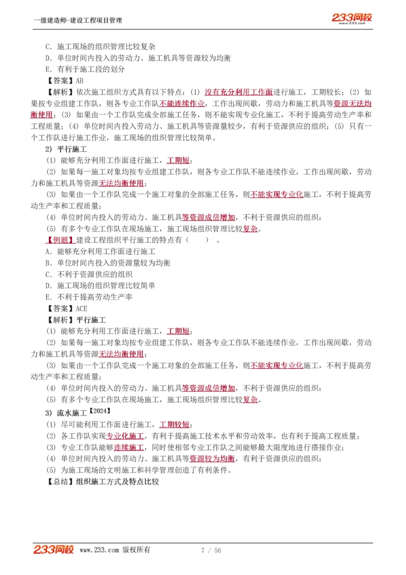 赵春晓-2025年一建-建设工程项目管理-教材精讲班-第4章8936_133842539500228374_310043_2026年一级建造师_2026年一建管理_2025年一建管理SVIP_02-基础精讲✿高端面授✿深度强化_赵春晓_讲义