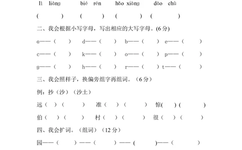 人教版小学语文一年级下册第五单元复习题_1_一年级语文下册（统编版）_老课标资料_一下语文含教学视频_第一套_009-试题试卷word版可下载打印_第五单元
