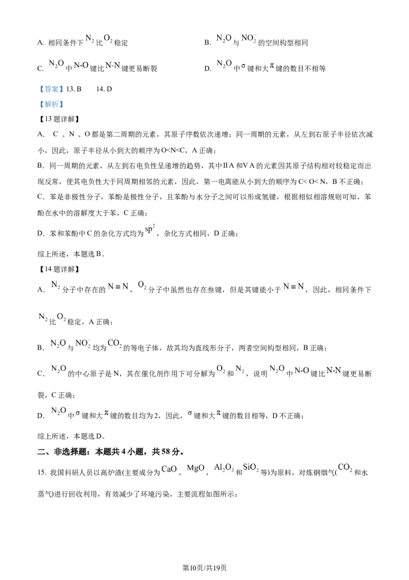 2024年高考化学试卷（甘肃）（解析卷）_历年高考真题合集_化学历年高考真题_新&middot;Word版2008-2025&middot;高考化学真题_化学（按年份分类）2008-2025_2024&middot;高考化学真题