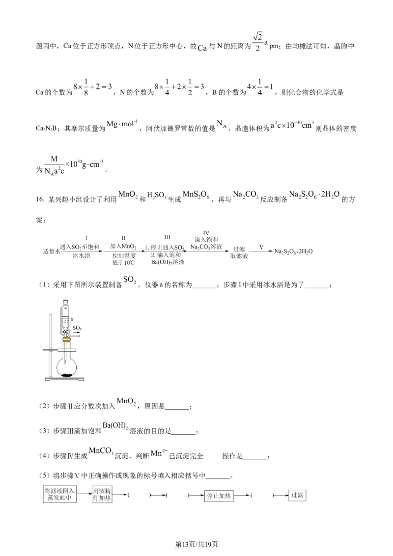2024年高考化学试卷（甘肃）（解析卷）_历年高考真题合集_化学历年高考真题_新&middot;Word版2008-2025&middot;高考化学真题_化学（按年份分类）2008-2025_2024&middot;高考化学真题