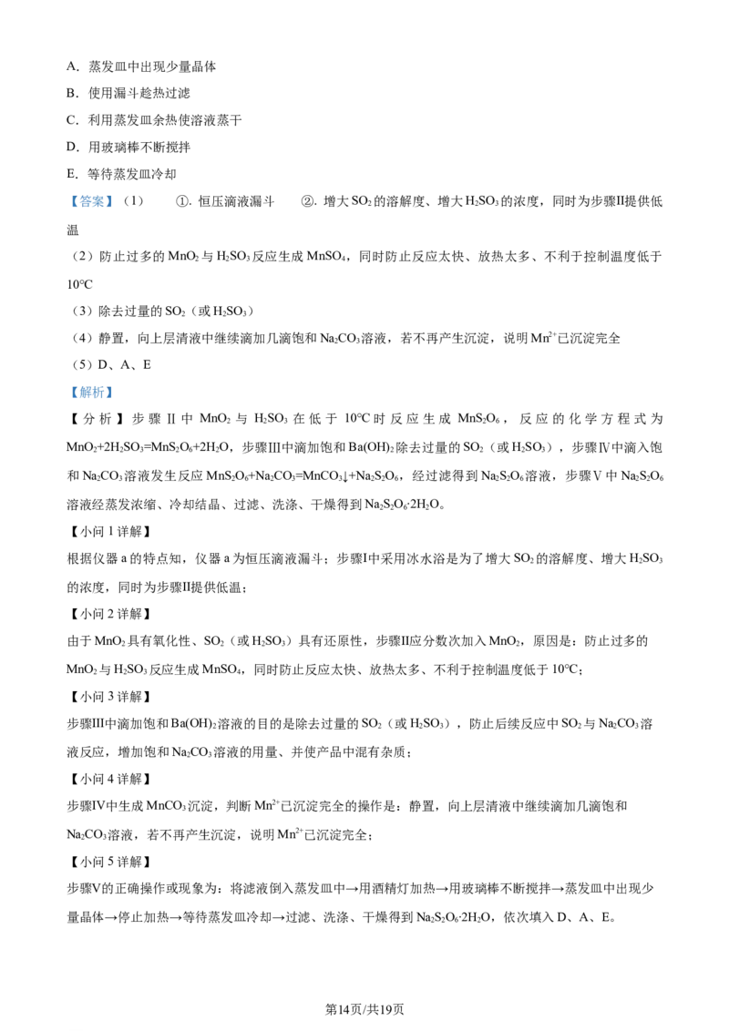 2024年高考化学试卷（甘肃）（解析卷）_历年高考真题合集_化学历年高考真题_新&middot;Word版2008-2025&middot;高考化学真题_化学（按年份分类）2008-2025_2024&middot;高考化学真题