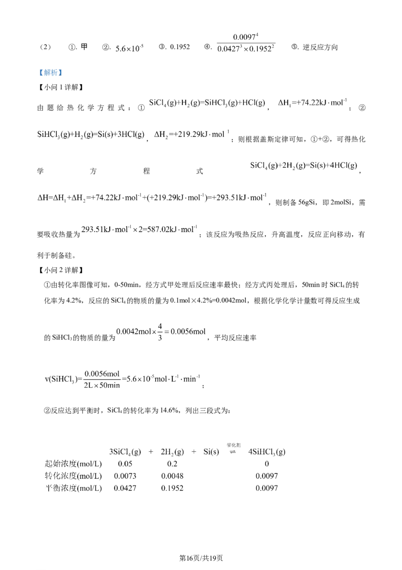 2024年高考化学试卷（甘肃）（解析卷）_历年高考真题合集_化学历年高考真题_新&middot;Word版2008-2025&middot;高考化学真题_化学（按年份分类）2008-2025_2024&middot;高考化学真题