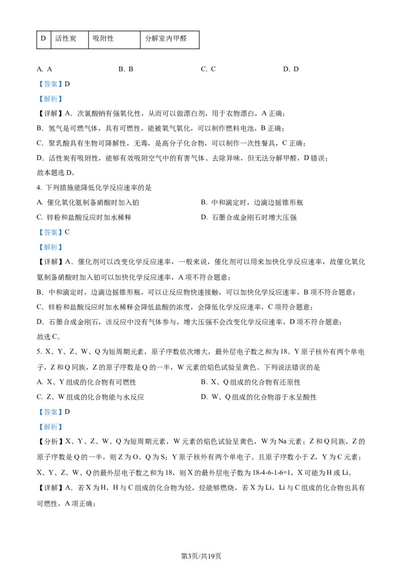 2024年高考化学试卷（甘肃）（解析卷）_历年高考真题合集_化学历年高考真题_新&middot;Word版2008-2025&middot;高考化学真题_化学（按年份分类）2008-2025_2024&middot;高考化学真题