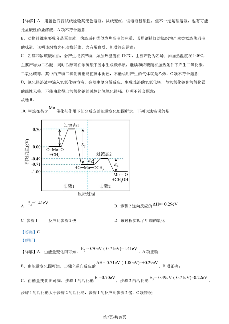 2024年高考化学试卷（甘肃）（解析卷）_历年高考真题合集_化学历年高考真题_新&middot;Word版2008-2025&middot;高考化学真题_化学（按年份分类）2008-2025_2024&middot;高考化学真题