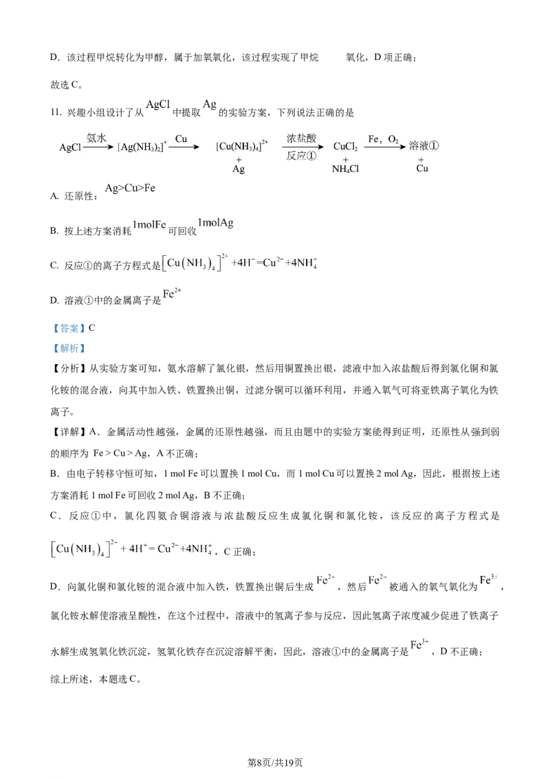 2024年高考化学试卷（甘肃）（解析卷）_历年高考真题合集_化学历年高考真题_新&middot;Word版2008-2025&middot;高考化学真题_化学（按年份分类）2008-2025_2024&middot;高考化学真题