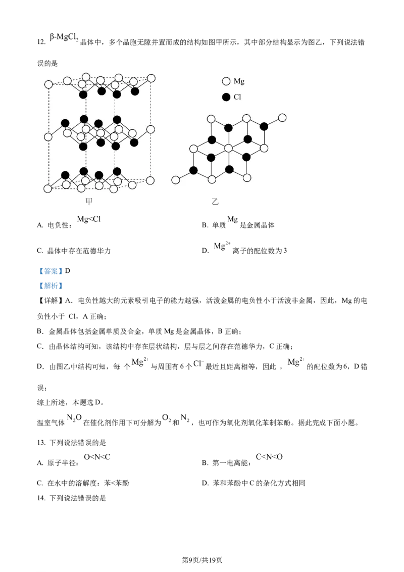 2024年高考化学试卷（甘肃）（解析卷）_历年高考真题合集_化学历年高考真题_新&middot;Word版2008-2025&middot;高考化学真题_化学（按年份分类）2008-2025_2024&middot;高考化学真题
