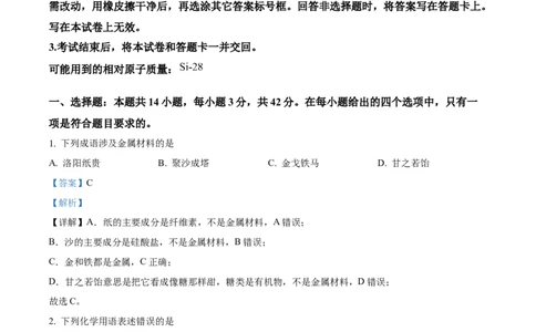 2024年高考化学试卷（甘肃）（解析卷）_历年高考真题合集_化学历年高考真题_新&middot;Word版2008-2025&middot;高考化学真题_化学（按年份分类）2008-2025_2024&middot;高考化学真题
