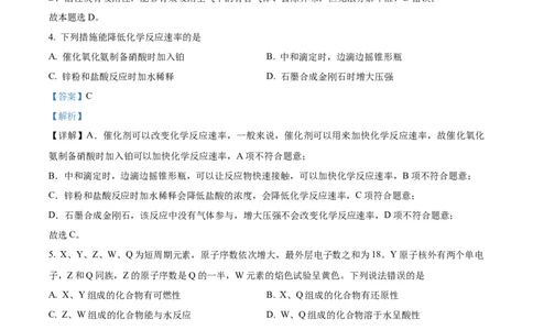 2024年高考化学试卷（甘肃）（解析卷）_历年高考真题合集_化学历年高考真题_新&middot;Word版2008-2025&middot;高考化学真题_化学（按年份分类）2008-2025_2024&middot;高考化学真题