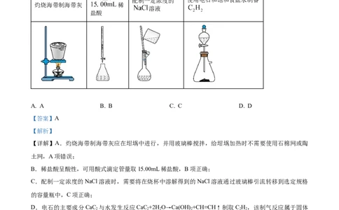 2024年高考化学试卷（甘肃）（解析卷）_历年高考真题合集_化学历年高考真题_新&middot;Word版2008-2025&middot;高考化学真题_化学（按年份分类）2008-2025_2024&middot;高考化学真题