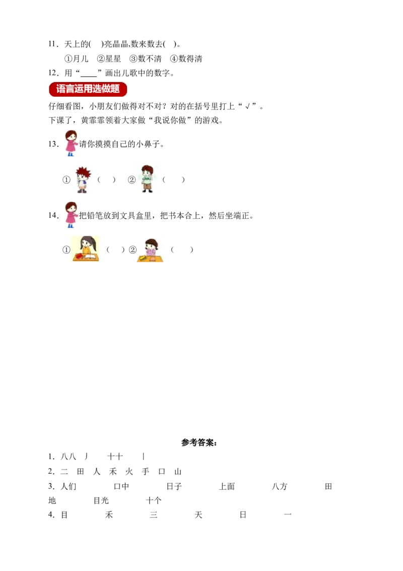 语文园地一（含答案）_一年级语文上册（统编版）_老课标资料_课时练_新课标作业设计