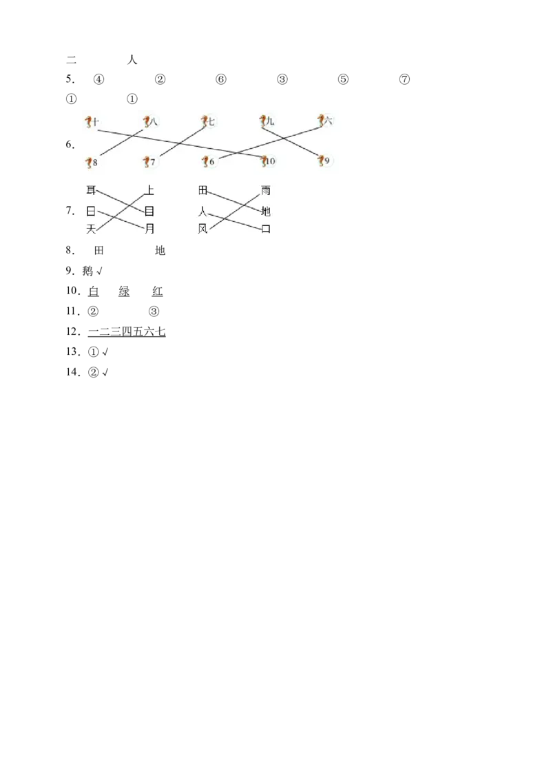 语文园地一（含答案）_一年级语文上册（统编版）_老课标资料_课时练_新课标作业设计