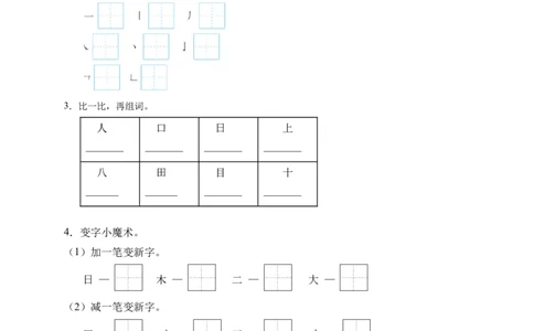 语文园地一（含答案）_一年级语文上册（统编版）_老课标资料_课时练_新课标作业设计