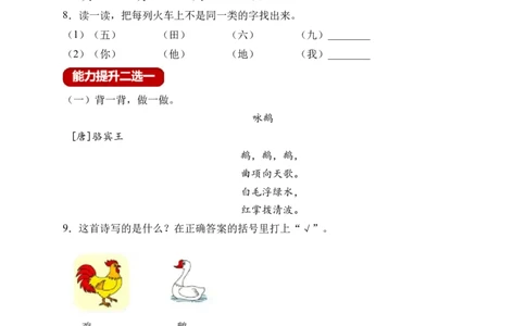 语文园地一（含答案）_一年级语文上册（统编版）_老课标资料_课时练_新课标作业设计