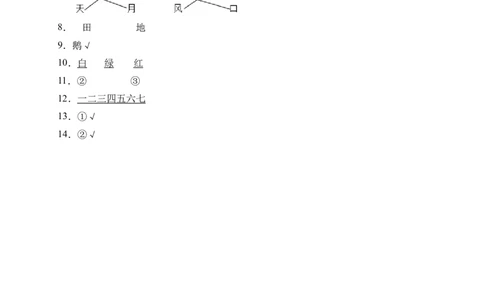 语文园地一（含答案）_一年级语文上册（统编版）_老课标资料_课时练_新课标作业设计