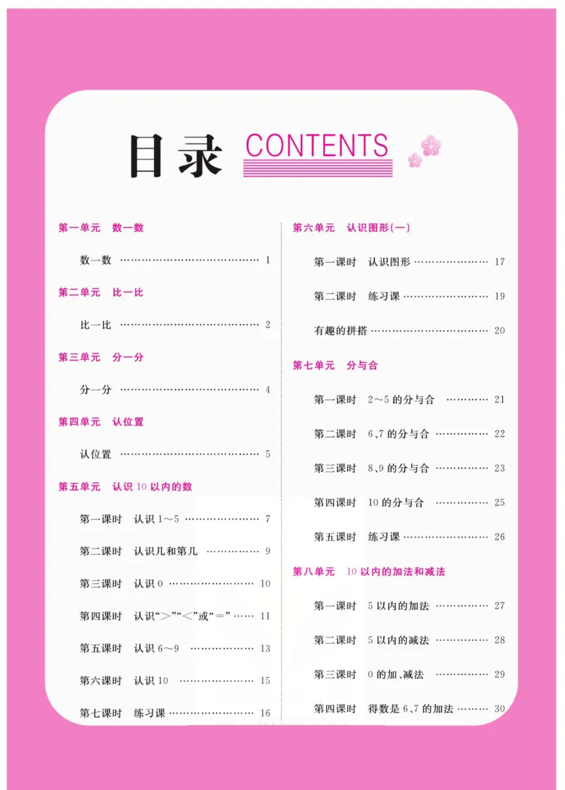 《夺冠新课堂》数学1年级下册（SJ）_一年级上下册资料_小学一年级学习资料-25年更新版_1-04、小学一年级数学下册_1-4-2、练习题、作业、试题、试卷_苏教版_电子册类