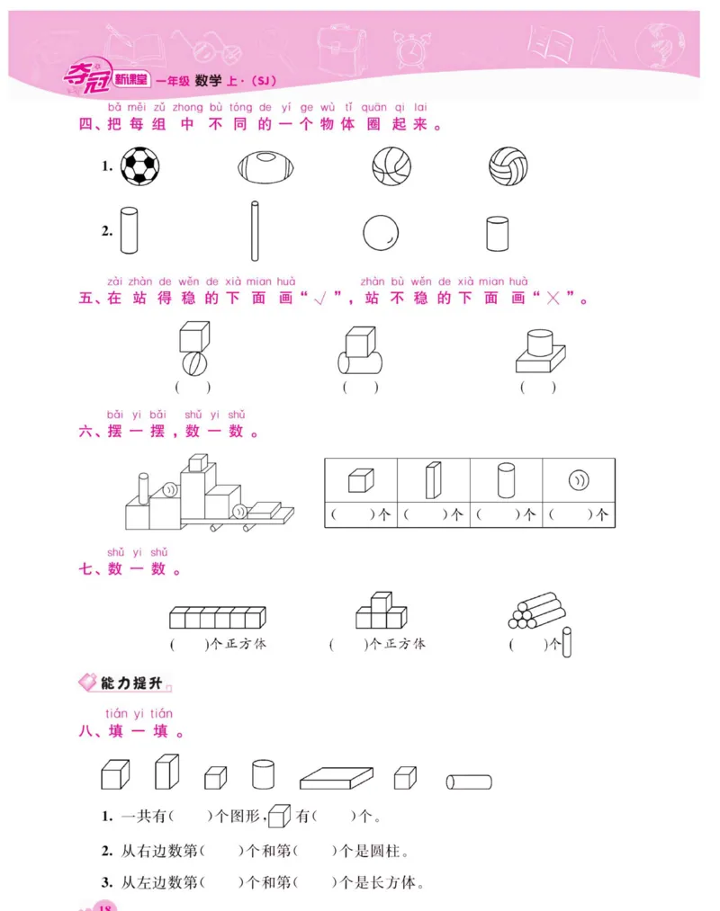 《夺冠新课堂》数学1年级下册（SJ）_一年级上下册资料_小学一年级学习资料-25年更新版_1-04、小学一年级数学下册_1-4-2、练习题、作业、试题、试卷_苏教版_电子册类