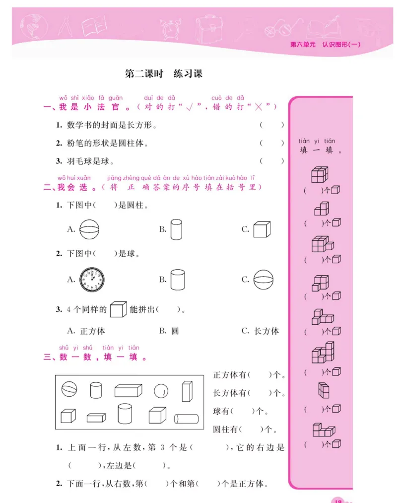 《夺冠新课堂》数学1年级下册（SJ）_一年级上下册资料_小学一年级学习资料-25年更新版_1-04、小学一年级数学下册_1-4-2、练习题、作业、试题、试卷_苏教版_电子册类