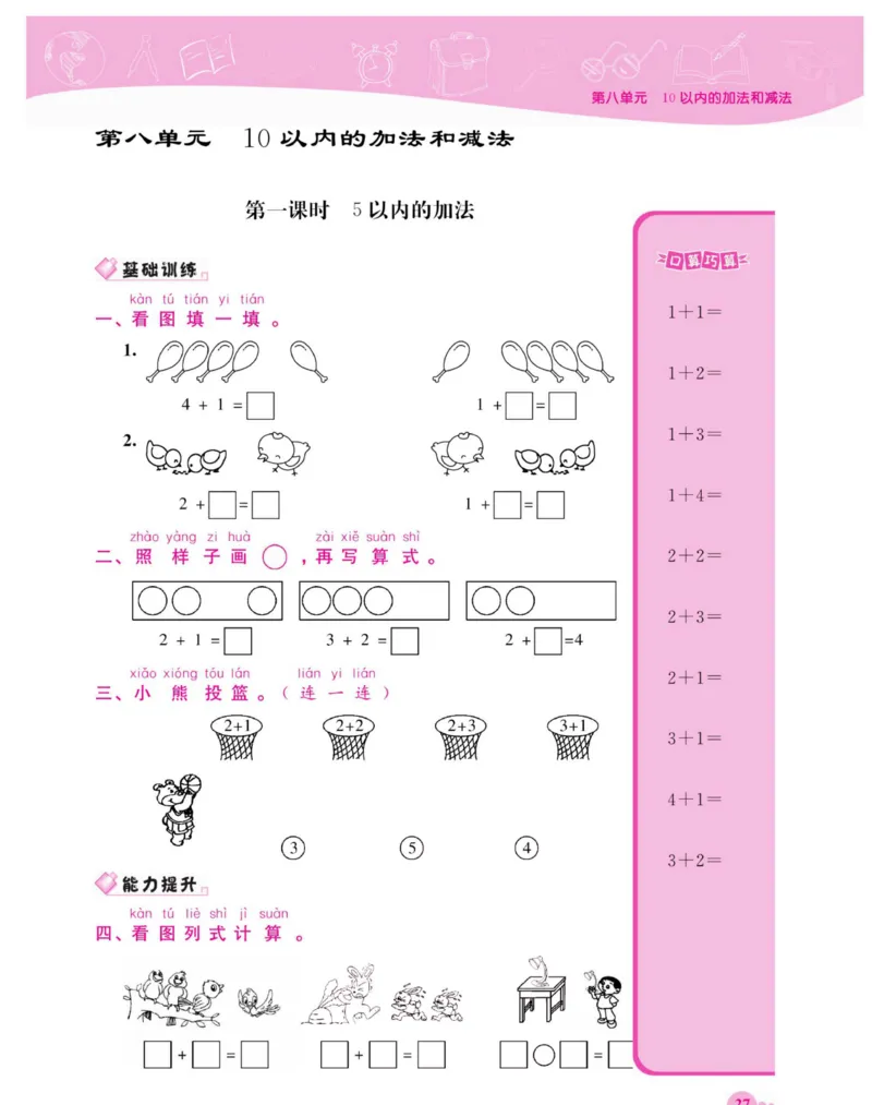 《夺冠新课堂》数学1年级下册（SJ）_一年级上下册资料_小学一年级学习资料-25年更新版_1-04、小学一年级数学下册_1-4-2、练习题、作业、试题、试卷_苏教版_电子册类