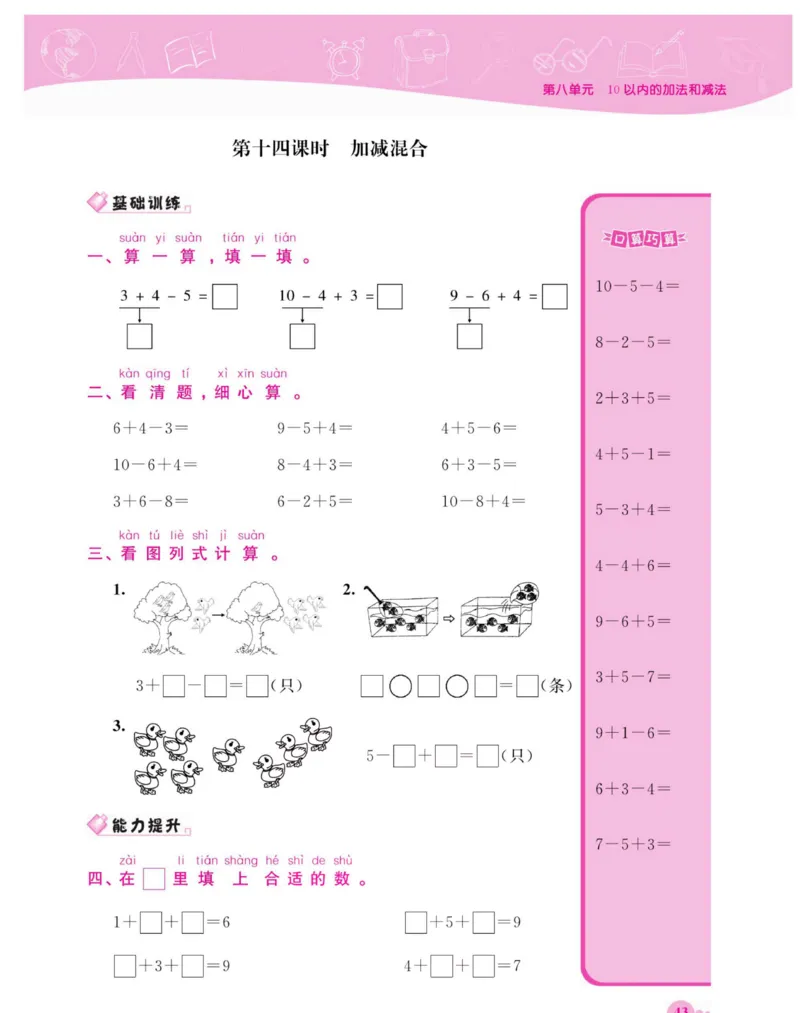 《夺冠新课堂》数学1年级下册（SJ）_一年级上下册资料_小学一年级学习资料-25年更新版_1-04、小学一年级数学下册_1-4-2、练习题、作业、试题、试卷_苏教版_电子册类