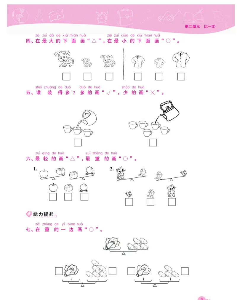 《夺冠新课堂》数学1年级下册（SJ）_一年级上下册资料_小学一年级学习资料-25年更新版_1-04、小学一年级数学下册_1-4-2、练习题、作业、试题、试卷_苏教版_电子册类