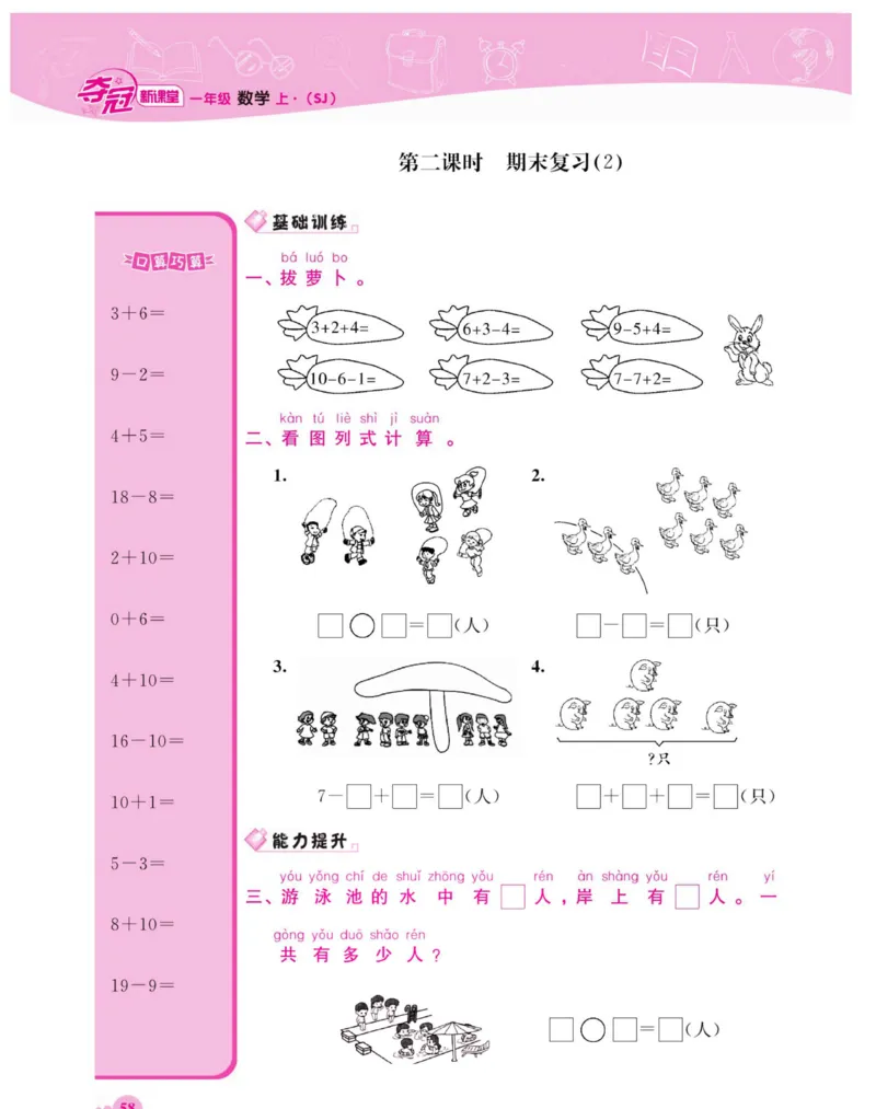 《夺冠新课堂》数学1年级下册（SJ）_一年级上下册资料_小学一年级学习资料-25年更新版_1-04、小学一年级数学下册_1-4-2、练习题、作业、试题、试卷_苏教版_电子册类