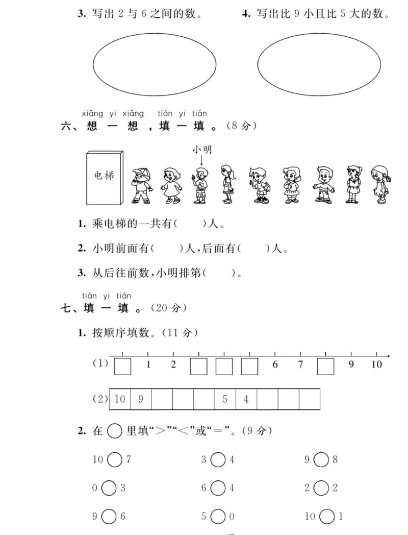 《夺冠新课堂》数学1年级下册（SJ）_一年级上下册资料_小学一年级学习资料-25年更新版_1-04、小学一年级数学下册_1-4-2、练习题、作业、试题、试卷_苏教版_电子册类